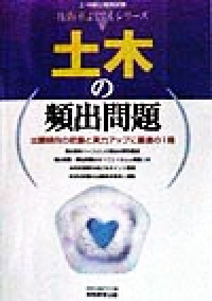 土木の頻出問題 上・中級公務員試験 技術系よくでるシリーズ2