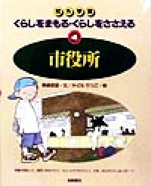 市役所 校外学習 くらしをまもる・くらしをささえる4