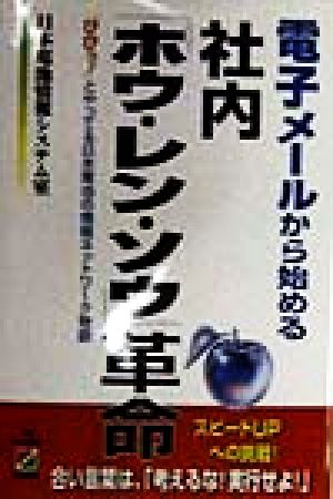 電子メールから始める社内「ホウ・レン・ソウ」革命 「ぴぴっ！」とやってる日本電池の情報ネットワーク物語