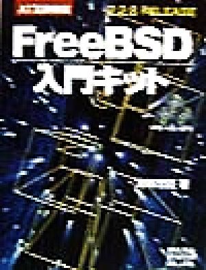 FreeBSD入門キット 2.2.6 RELEASEAT互換機版