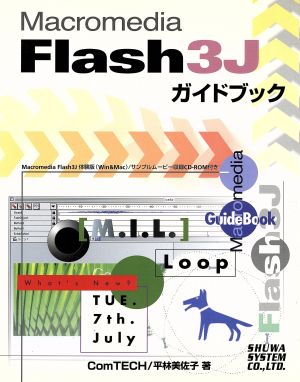Macromedia Flash3Jガイドブック