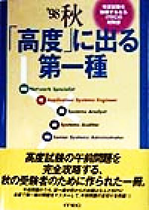 「高度」に出る第一種(`98秋)