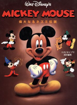 MICKEY MOUSE 偉大なるネズミ伝説