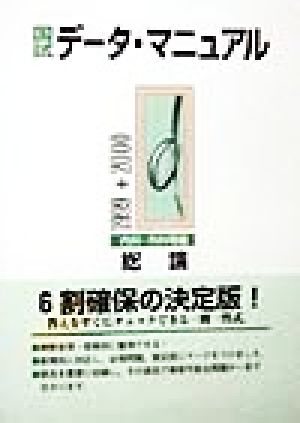 国試データ・マニュアル 総論 内科・外科等編(1999-2000)