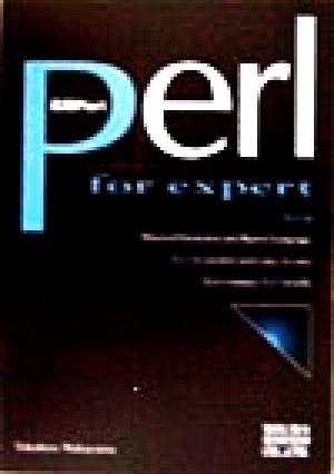 Perl for Expert 応用Perl