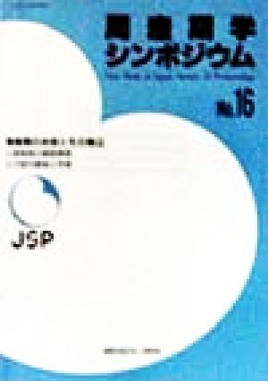 周産期学シンポジウム(No.16) 周産期の炎症とその周辺