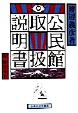 公民館取扱説明書