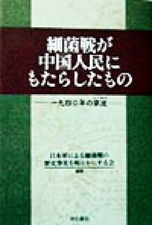 細菌戦が中国人民にもたらしたもの 1940年の寧波