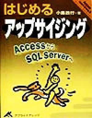 はじめるアップサイジングAccessからSQL ServerへAccess User＇s Group3(Extra number)