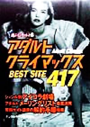 アダルトクライマックスBEST SITE417 遊ぶインターネット6