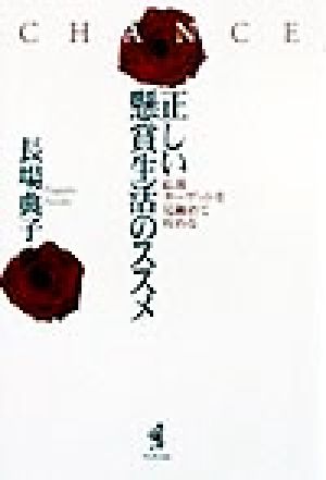 正しい懸賞生活のススメ 応募ターゲットを見極めて攻める