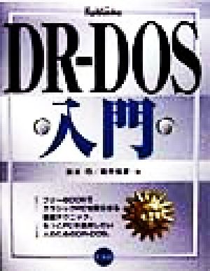 DR-DOS入門