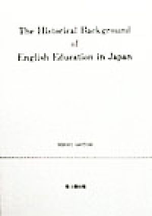 The Historical Background of English Education in Japan