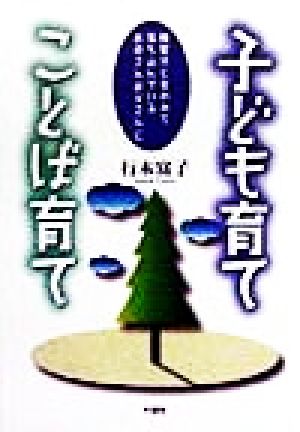 子ども育てことば育て 障害児と言われて落ち込んでいるお母さんお父さんに