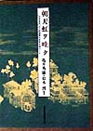 朝天虹ヲ吐ク 志賀重昂『在札幌農学校第弐年期中日記』