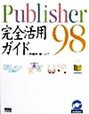 Publisher98完全活用ガイド