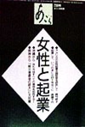 女性と起業(239号) あごら