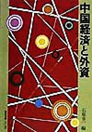 中央アジア 市場化の現段階と課題 研究双書no.489市場経済化3