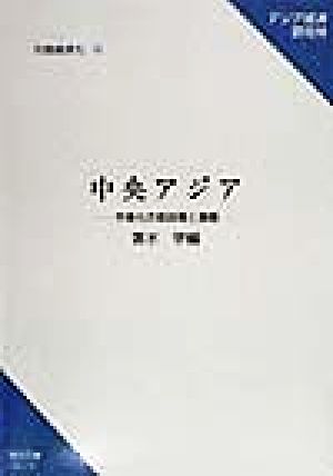 中国経済と外資 研究双書no.488