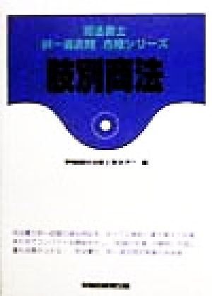 肢別商法 司法書士択一過去問合格シリーズ