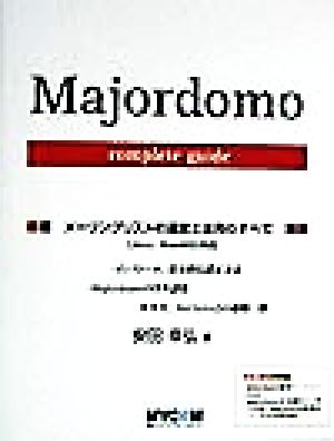 Majordomo complete guide メーリングリストの運営と活用のすべて Linux、FreeBSD対応