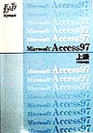 Microsoft Access97 上級 VBA編