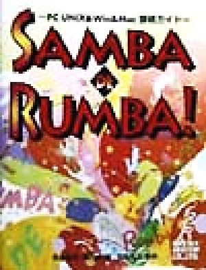 SAMBAでRUMBA！PC Unix&Win&Mac接続ガイド