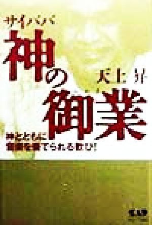 サイババ神の御業 神とともに音楽を奏でられる歓び！