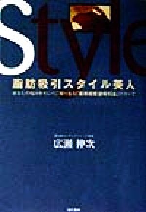 脂肪吸引スタイル美人 あなたの悩みをキレイに取り去る「最新超音波吸引法」のすべて