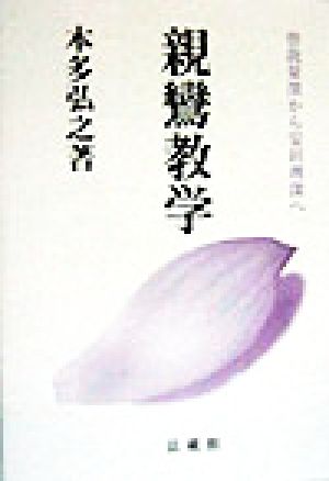 親鸞教学 曽我量深から安田理深へ