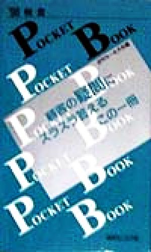 税金POCKET BOOK('98)