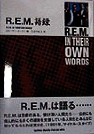R.E.M.語録