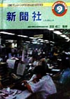 新聞社 みぢかなくらしと地方行政9