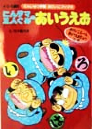 にんじゅつ学園おけいこブック(1)にんタマ三人ぐみのあいうえお尼子騒兵衛・らんたろうのほんシリーズ6