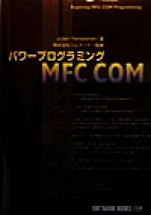パワープログラミング MFC COM