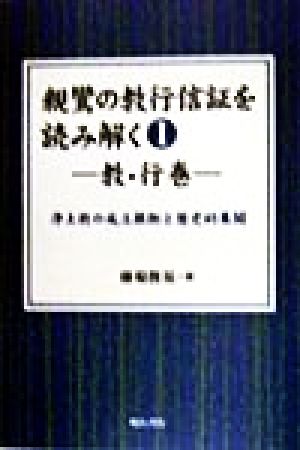 親鸞の教行信証を読み解(1) 浄土教の成立根拠と歴史的展開