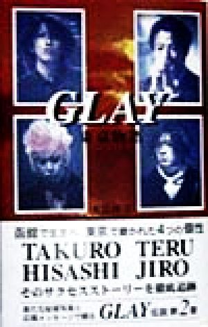 GLAY 東京物語