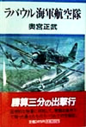 ラバウル海軍航空隊