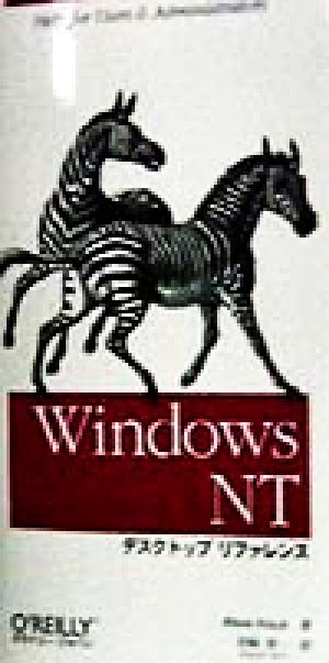 Windows NT デスクトップリファレンス Help for users & administrators