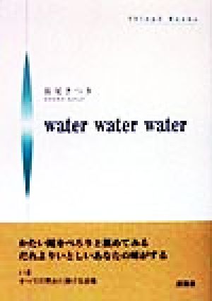 water water water シンプーブック