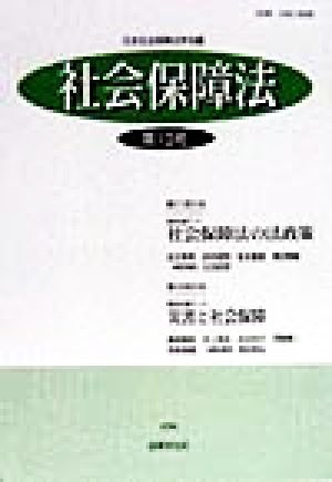 社会保障法(第13号)