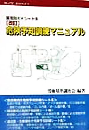 危険予知訓練マニュアル業種別KYシート集MATE BOOKS9