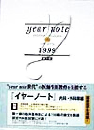 year note 内科・外科等編 コンパクト版(1999)