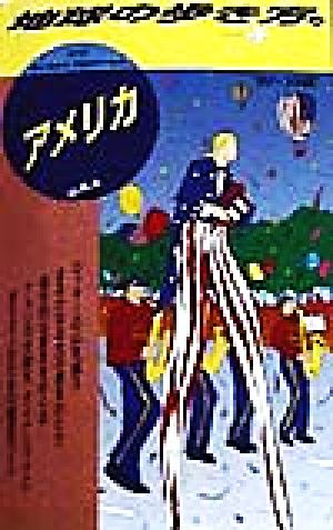 アメリカ('98～'99版) 地球の歩き方2