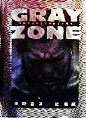 GRAY ZONE 不透明な時代のおまえたちへ