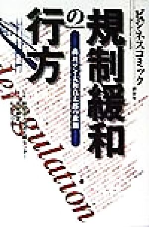 ビジネスコミック 規制緩和の行方 商社マン・大和真太郎の激闘 ビジネスコミック