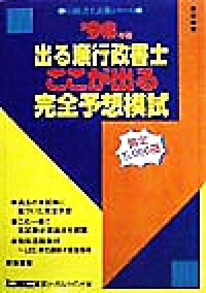 出る順行政書士 ここが出る完全予想模試(1998年版) 行政書士試験シリーズ