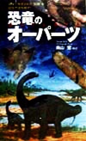 恐竜のオーパーツ北米で発見された“足跡