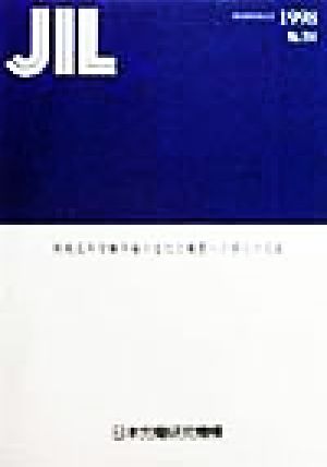 新規高卒労働市場の変化と職業への移行の支援 調査研究報告書No.114(1998)