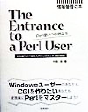 Perl使いへの旅立ち 日本語TEXT加工入門ハンドブック